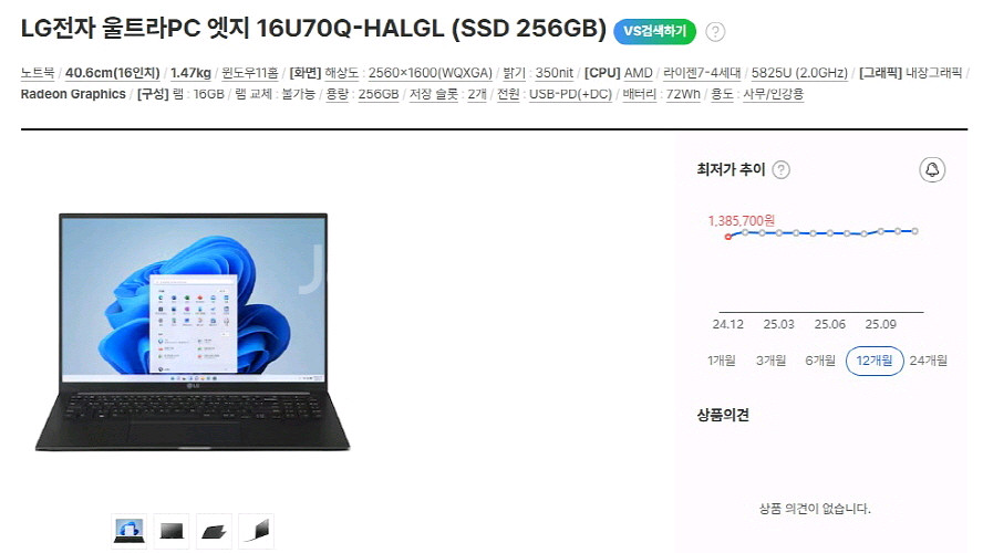 LG 고성능 16인치 울트라PC 엣지/램16G,라이젠7--9
