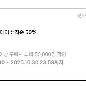 탑텐 전제품 50퍼 할인쿠폰