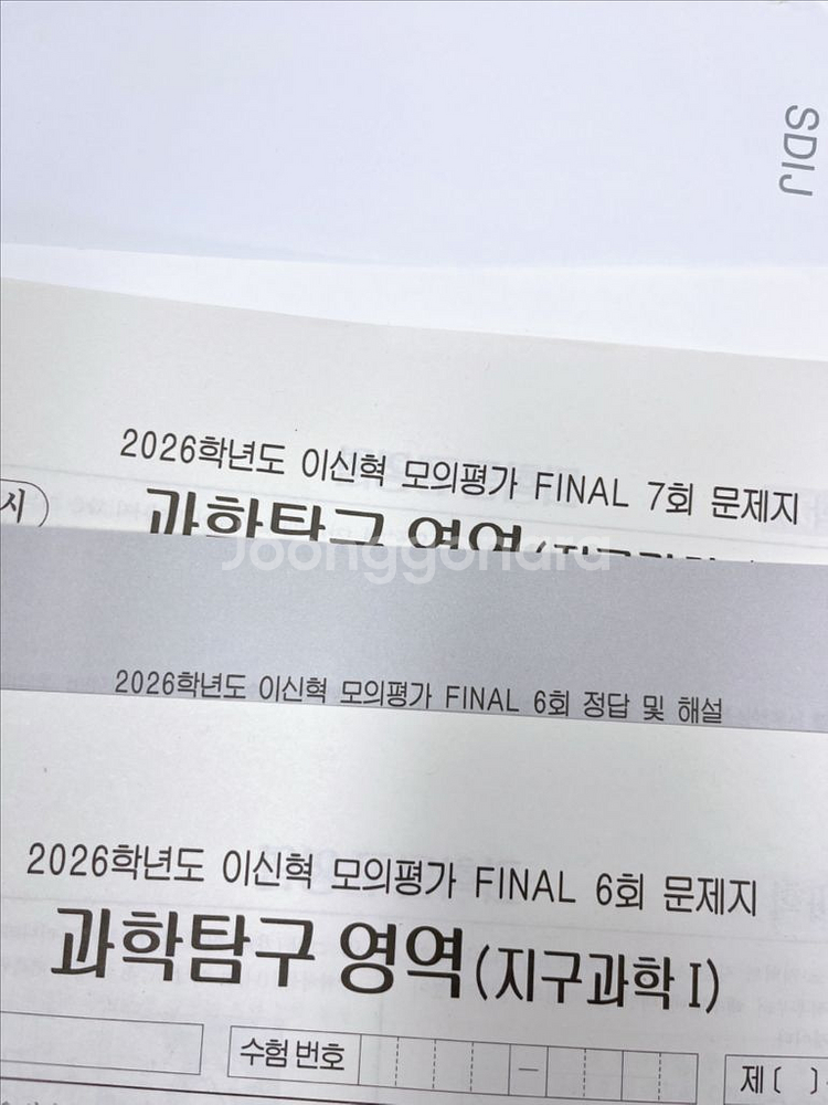 2026 파이널 신혁모 이신혁 모의고사--0