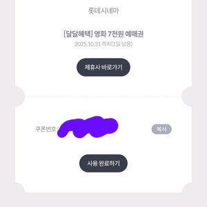 롯데시네마 2d 주중/주말 7천원 예매권 /관람 대리