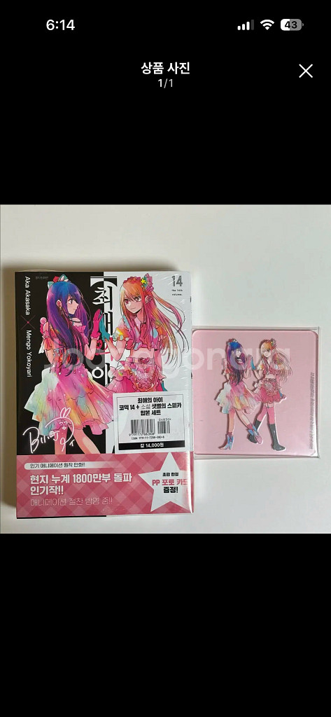 최애의 아이 14권 만화책+소설 합본판, 아크릴 티코스--0