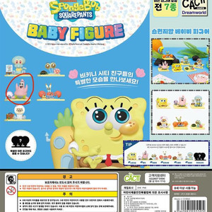스폰지밥 베이비 피규어 뚱이(개별구매 가능/미개봉 한개/개봉 한개)