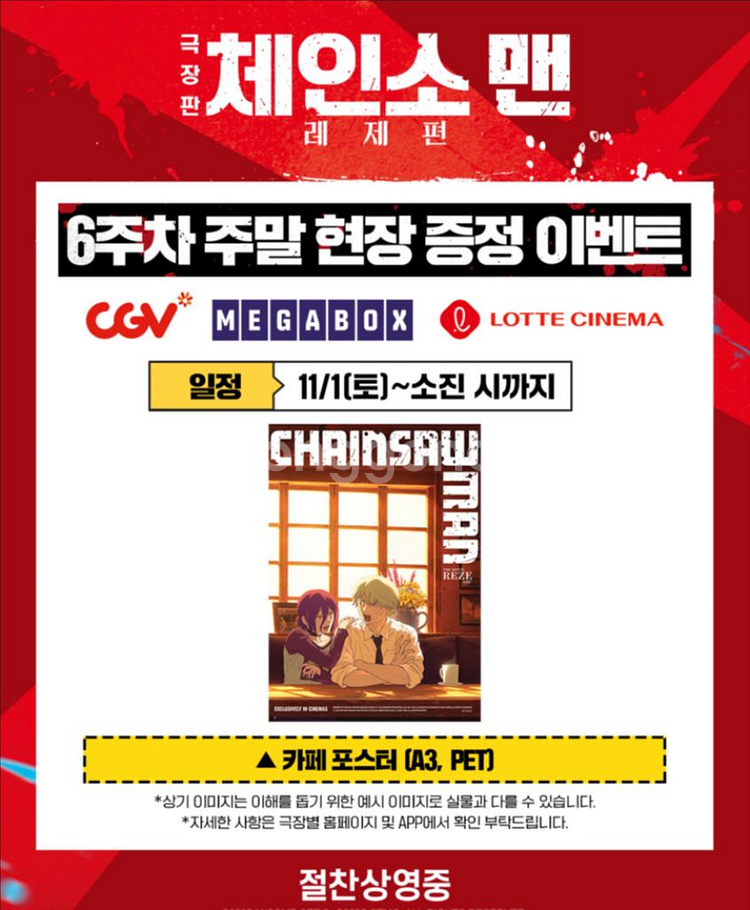 체인소맨 6주차 카페포스터+사은품 증정 판매--0