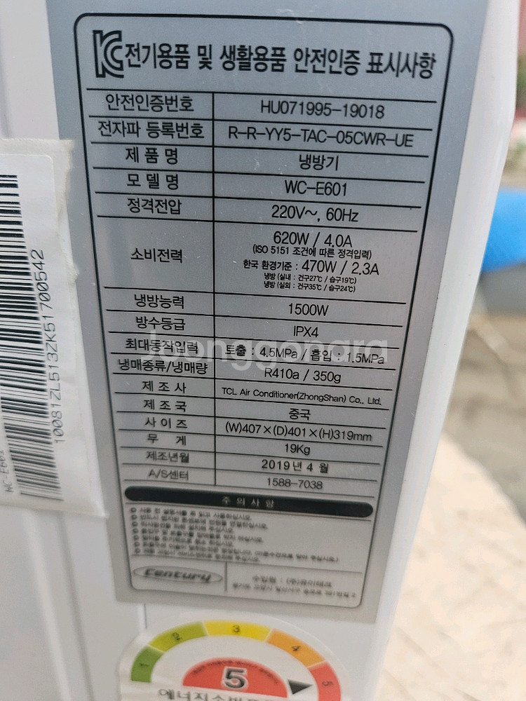 센츄리 창문형 에어컨 거치대 부속품 리모컨 포함 세트--2