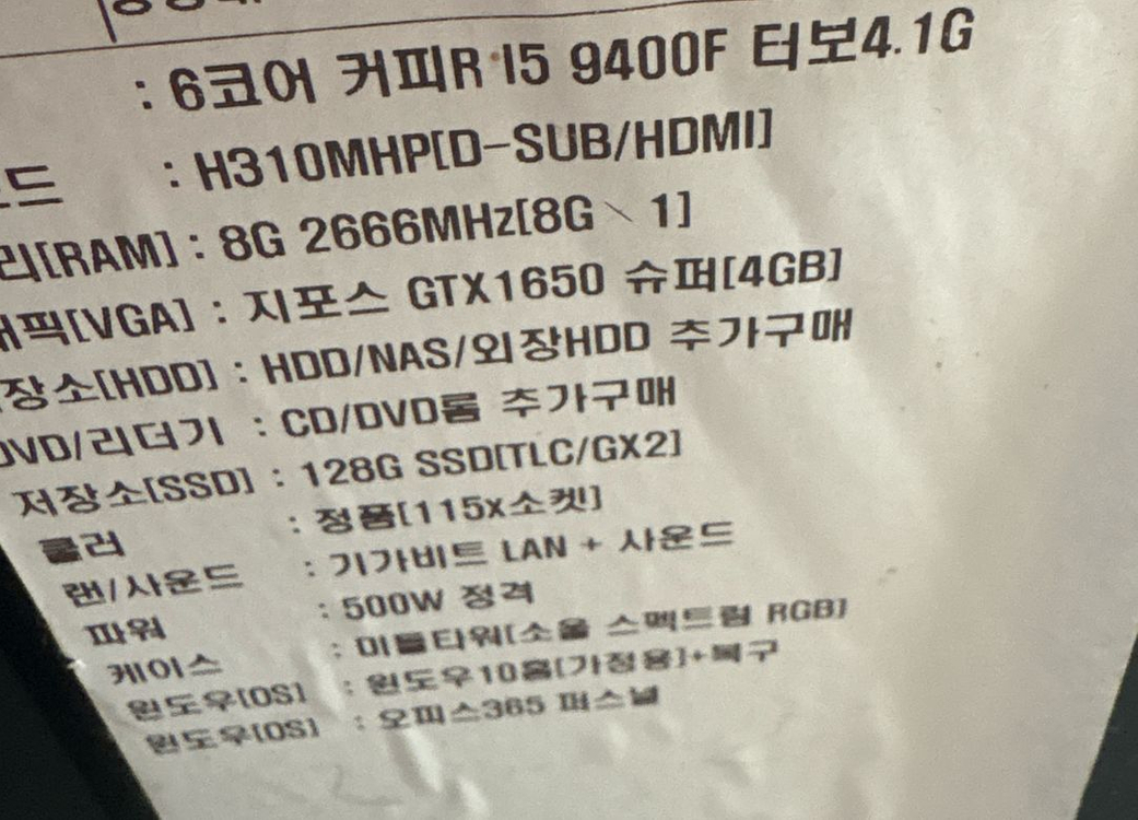 컴퓨터 i5 9400F GTX1650 이미지
