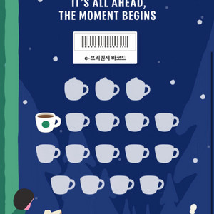 스타벅스 프리퀀시 일반 1개 팝니다.