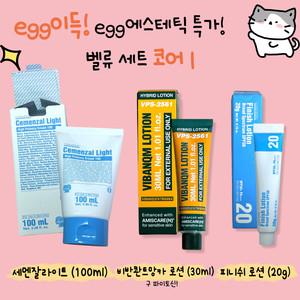 무배) 세멘잘라이트 비반콴트망카로션파이토신,피니쉬로션