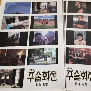 주술회전 극장판 회옥 옥절 3주차 클리어파일