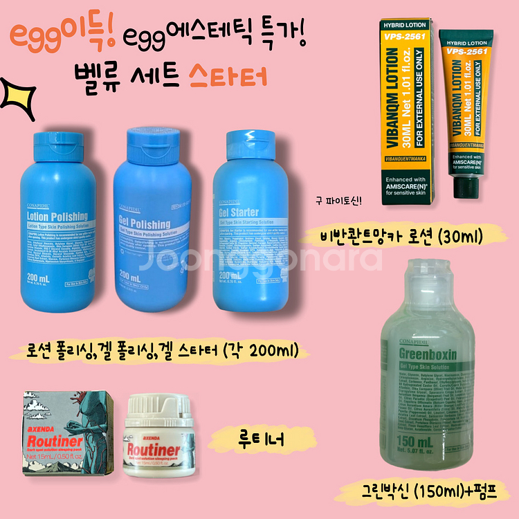 무배)로션,겔폴리싱,겔스타터,파이토신,그린박신,루티너--0