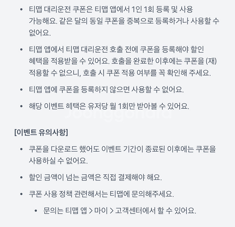 티맵대리 8천원 쿠폰 팝니다--0