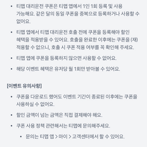 티맵대리 8천원 쿠폰 팝니다