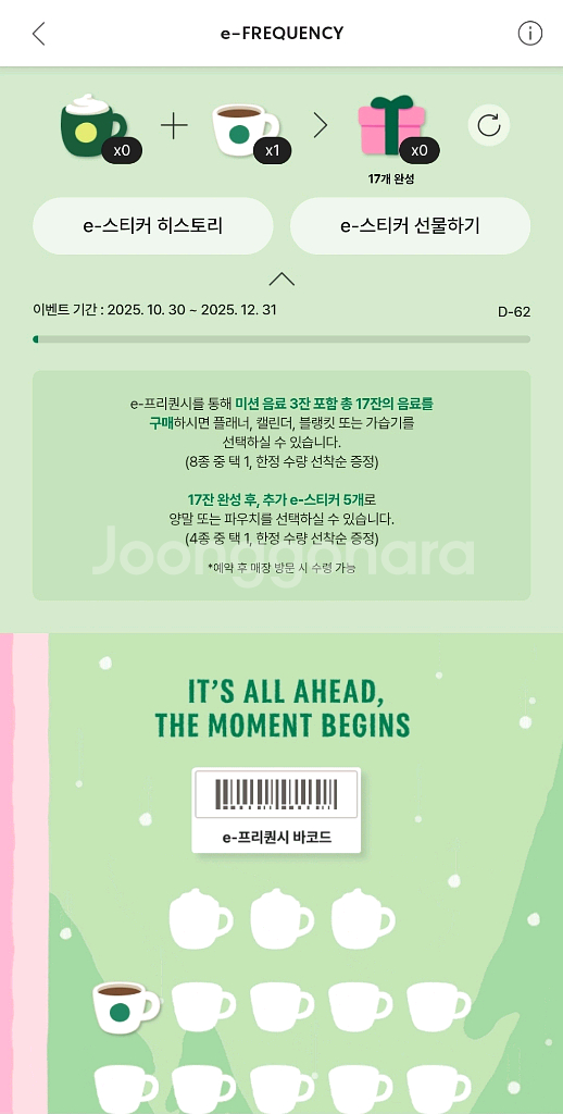 스타벅스 프리퀀시 일반 1개--0