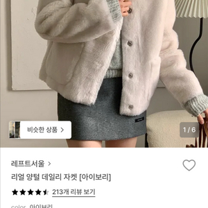 레프트서울 리얼 양털 데일리 자켓