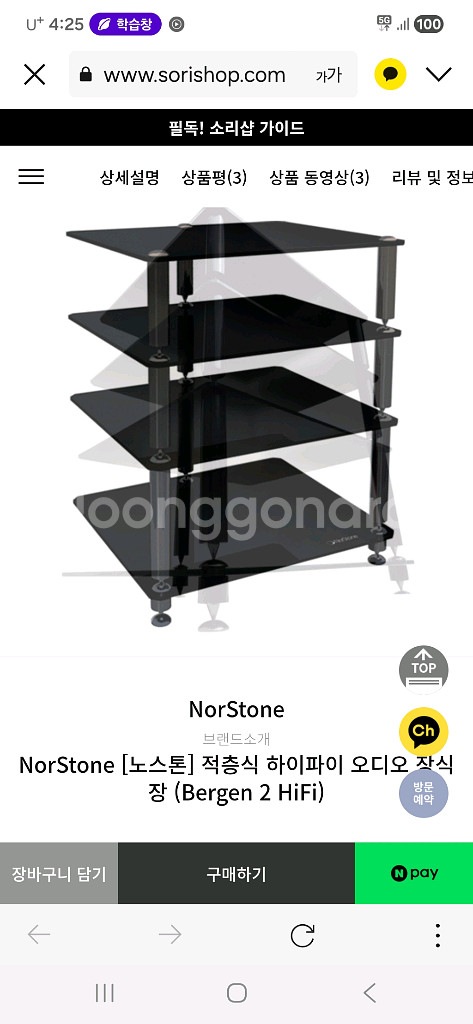 노스톤(norstone) Bergen2 오디오랙 새제품--8