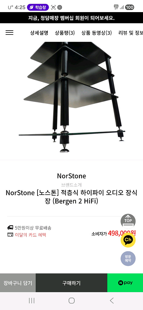 노스톤(norstone) Bergen2 오디오랙 새제품--9