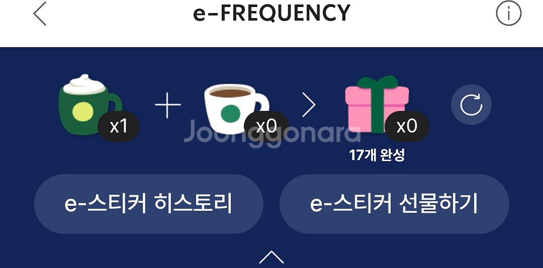 스타벅스 미션프리퀀시 1장--0