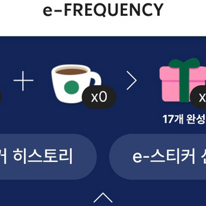 스타벅스 미션프리퀀시 1장