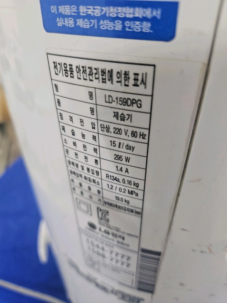 LG휘센 공기청정 제습기 15리터 1등급재품결로방지예방 이미지