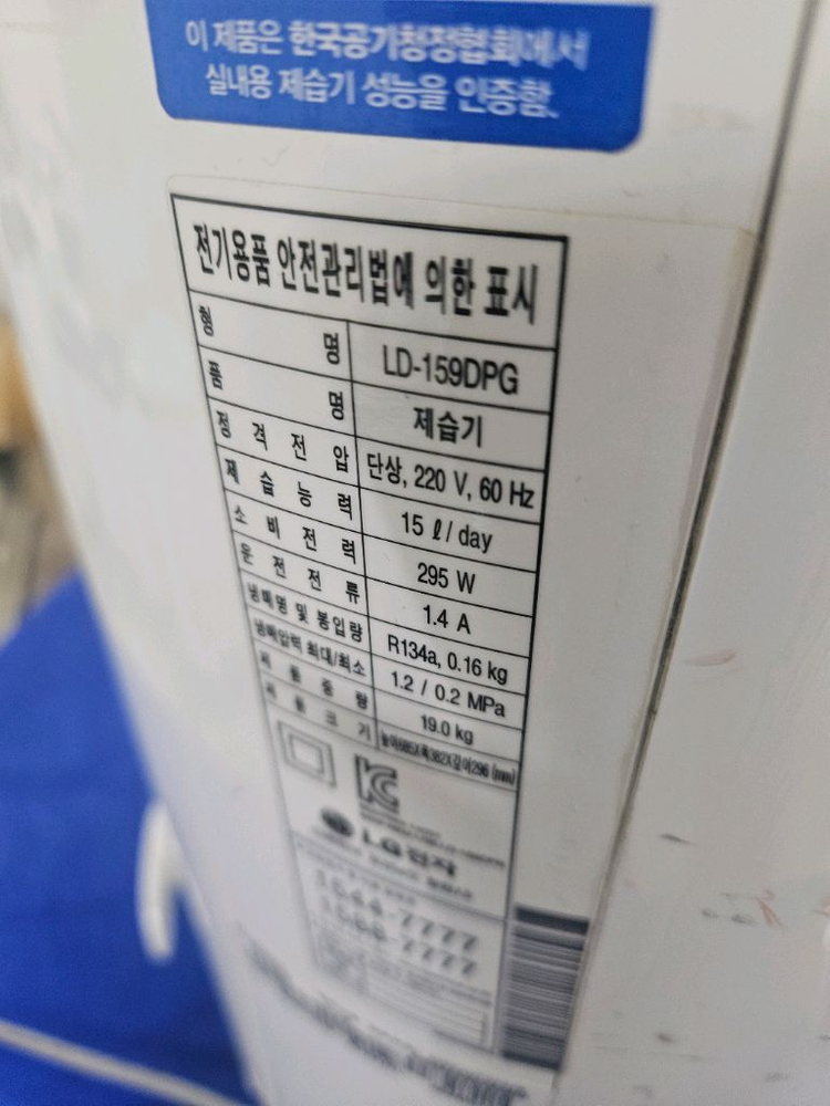 LG휘센 공기청정 제습기 15리터 1등급재품결로방지예방 이미지