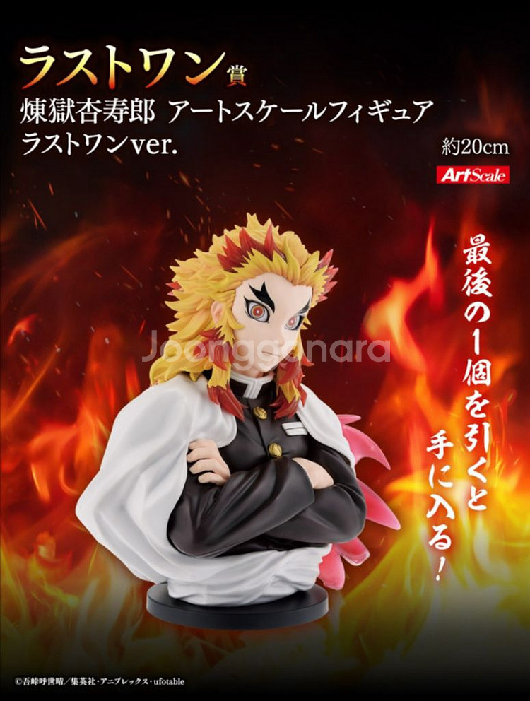 제일복권 귀멸의 칼날 라스트원 하쿠지 젠이츠 렌고쿠 해리포터--3