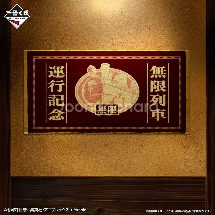 제일복권 귀멸의 칼날 라스트원 하쿠지 젠이츠 렌고쿠 해리포터--4