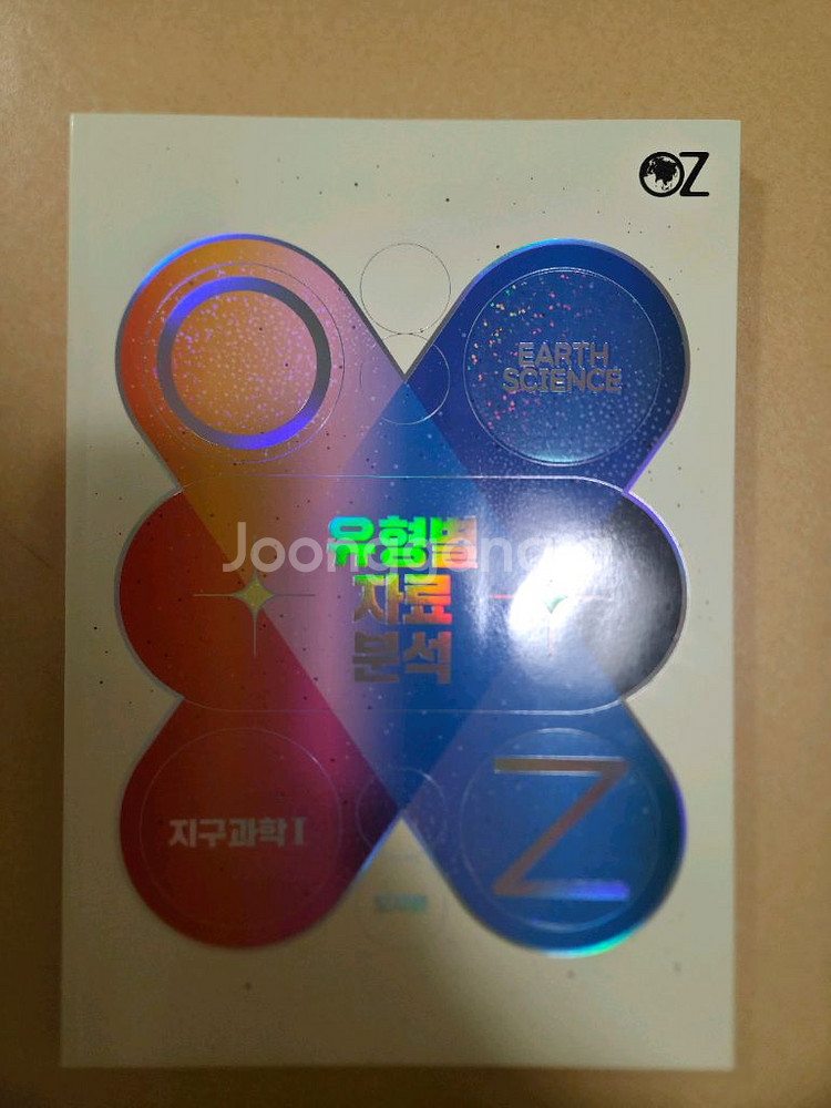 오지훈 지구과학1 step3, 4/김준 화1 코드넘버2/이명학주간지--0