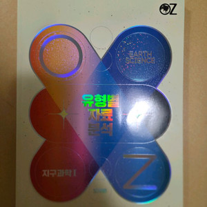 오지훈 지구과학1 step3, 4/김준 화1 코드넘버2/이명학주간지