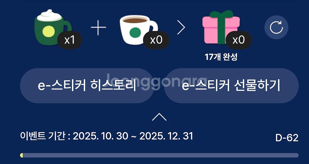 스타벅스 프리퀀시 미션 2개--0