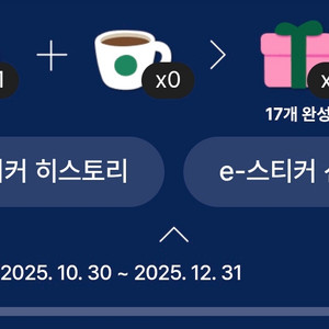 스타벅스 프리퀀시 미션 2개