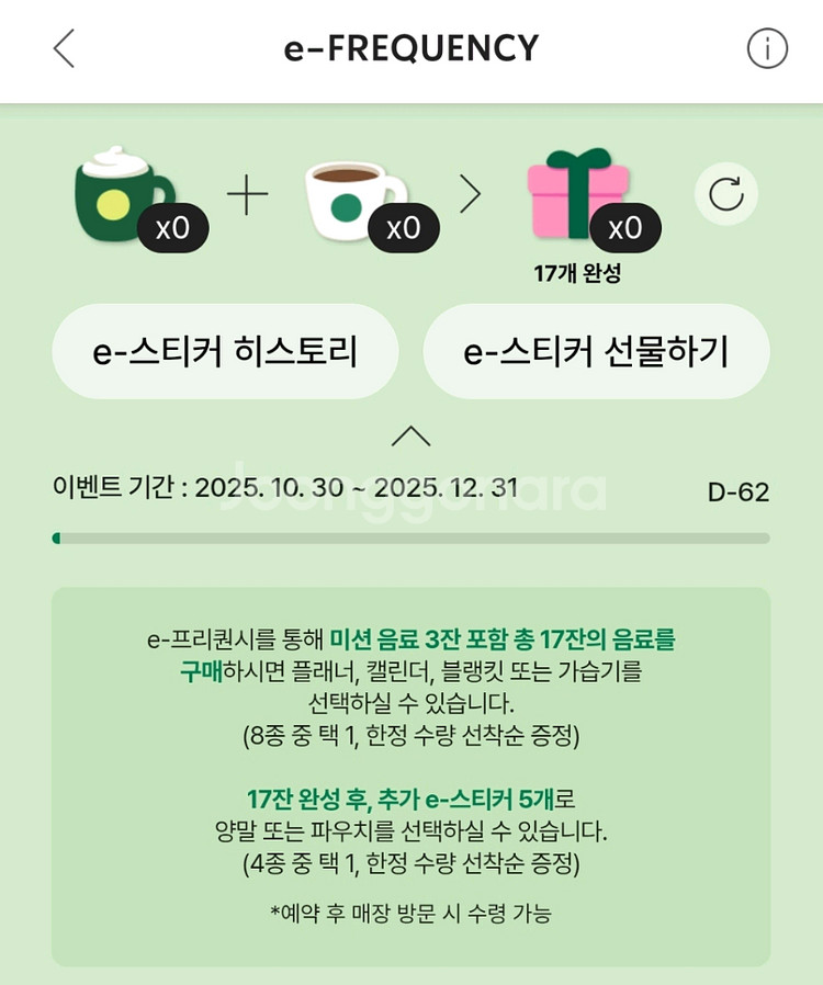 스타벅스 프리퀀시 미션2--0