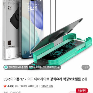 ESR 아이폰17 일반 아머라이트 강화유리 2매