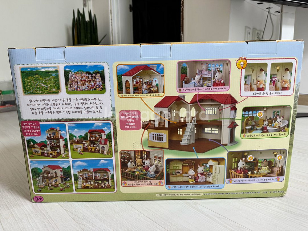 실바니안 패밀리 불이들어오는 빨간집--2