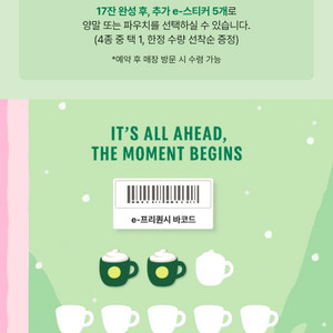 스타벅스 e-프리퀀시 미션 초록 판매 (총 2개 있음)