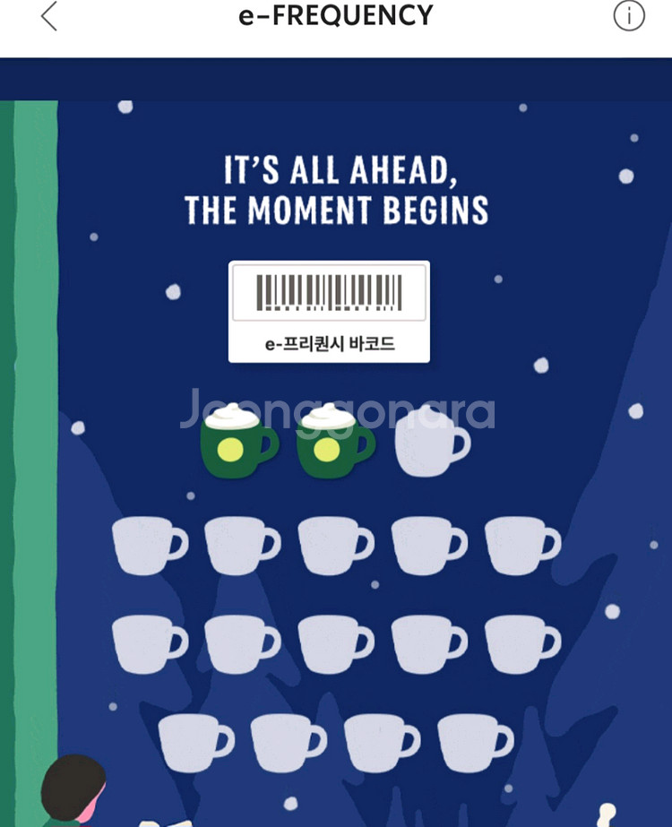 스타벅스 프리퀀시 미션 2개--0