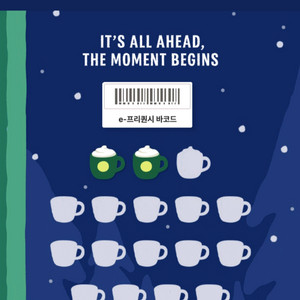 스타벅스 프리퀀시 미션 2개