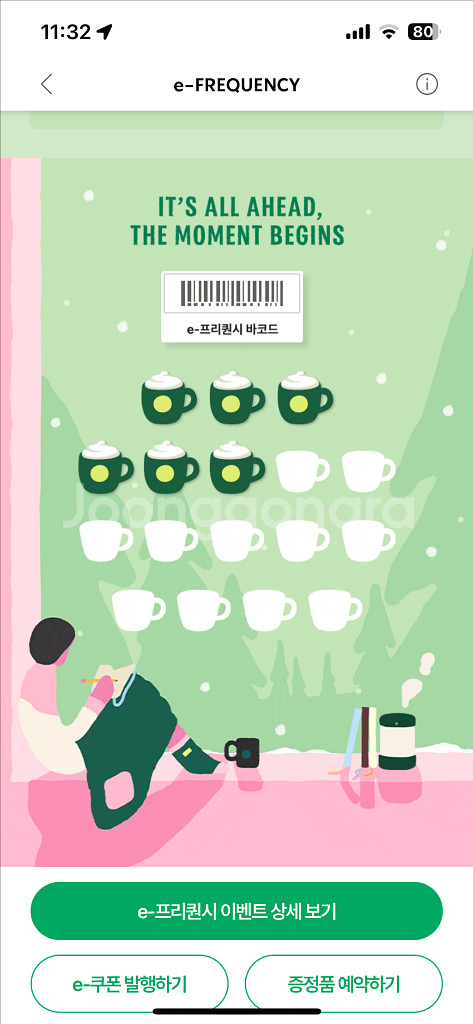 프리퀀시 스타벅스 맞교환 미션 저 1 - 님 하양 3개--0