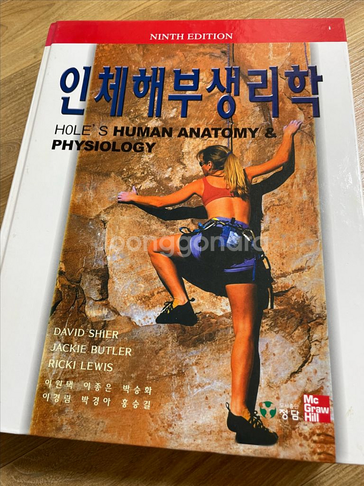 인체해부생리학 9판--0