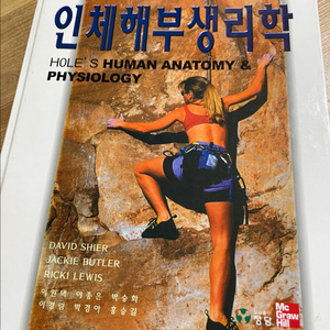 인체해부생리학 9판