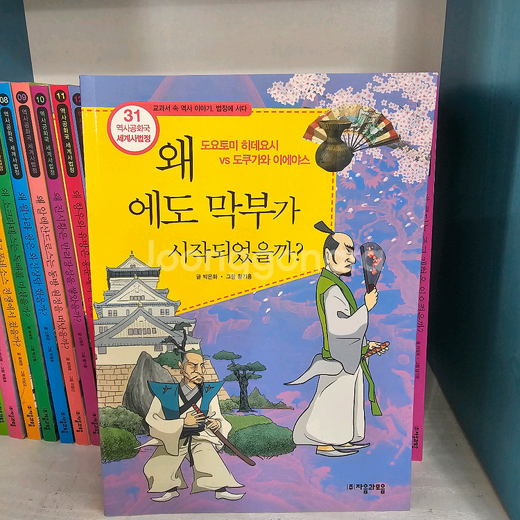 자음과모음) 역사공화국 세계사법정 1~31권 아주깨끗--3