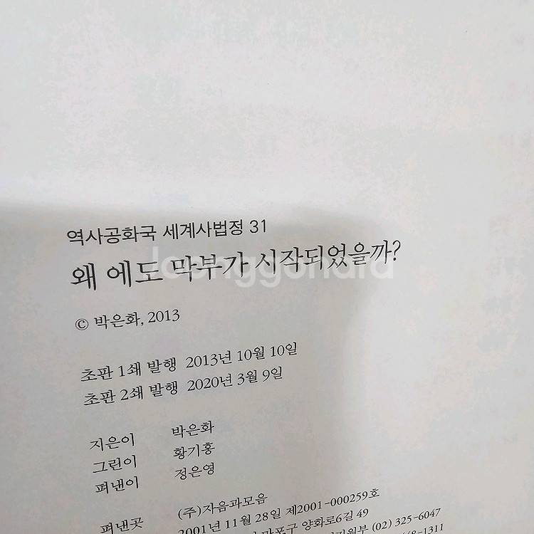 자음과모음) 역사공화국 세계사법정 1~31권 아주깨끗--4