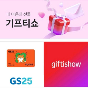 GS25 모바일상품권 1만원(9)