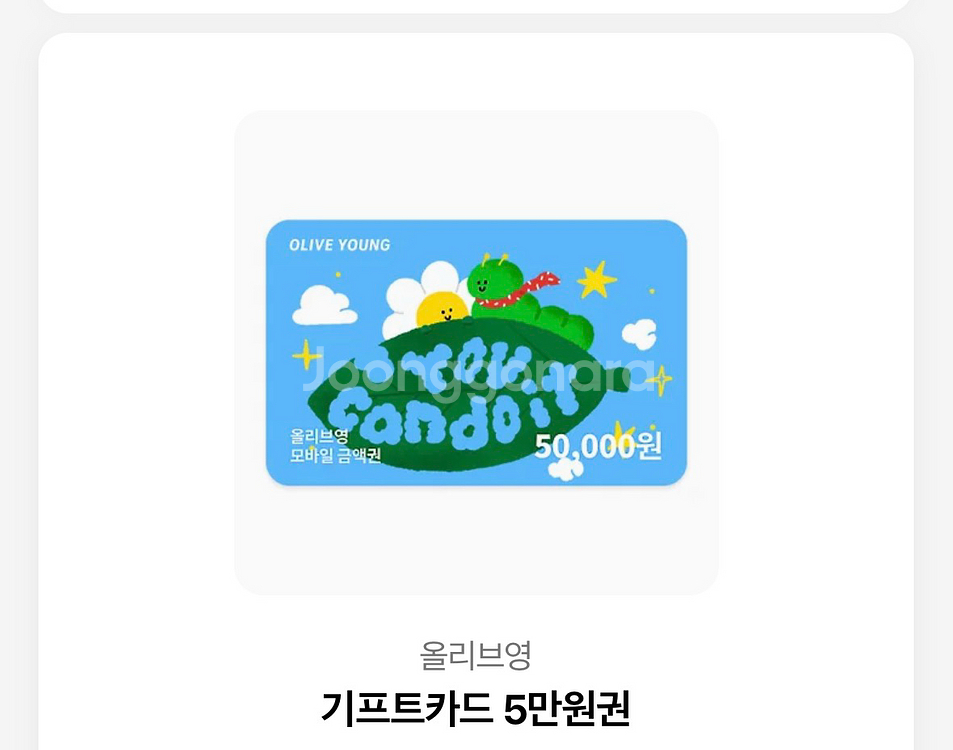 올리브영 기프트카드 5만원권--0