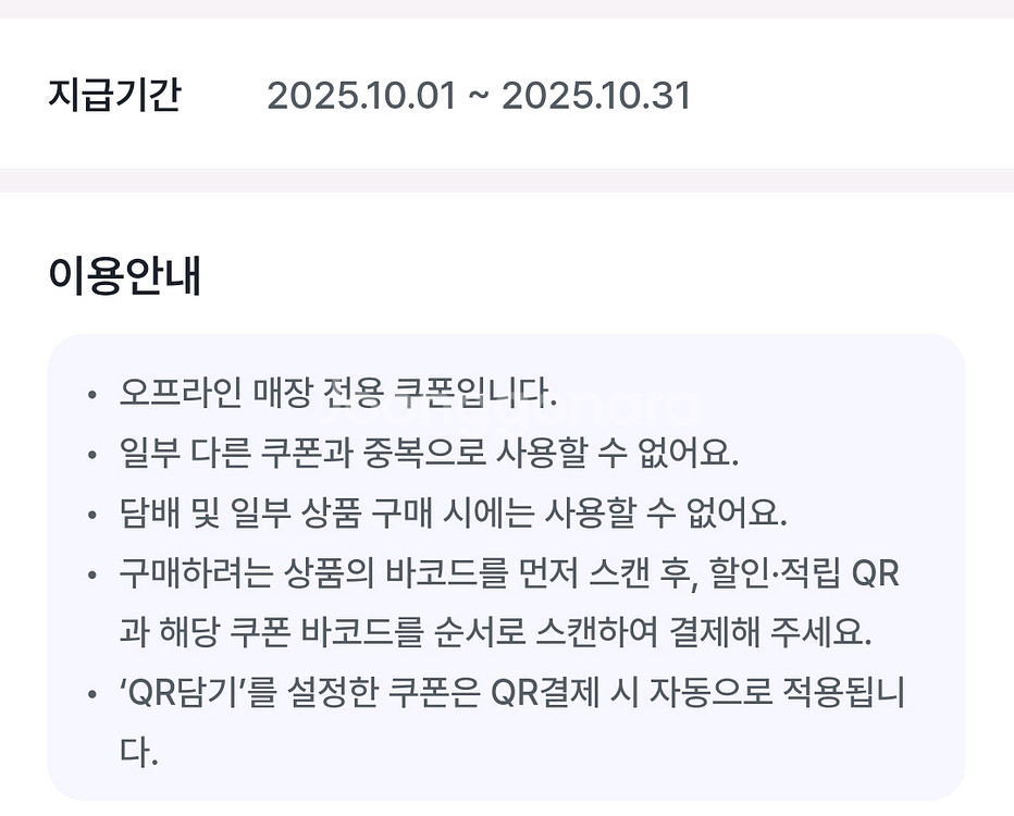 GS25 만원이상 구매시 2천원 할인 쿠폰--1