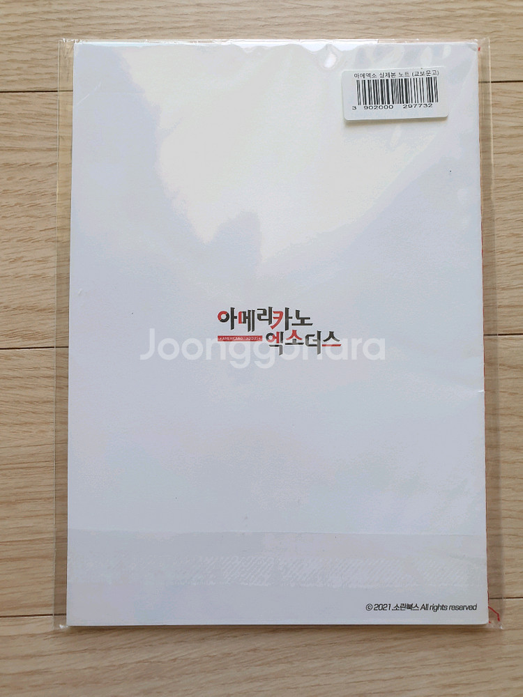 아메리카노엑소더스 에스프레소빈즈 실제본노트 미개봉--1