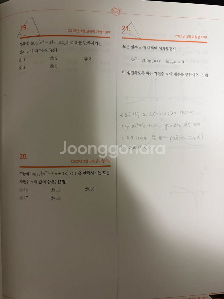 김기현 2,3점 기출생각집 수1+수2+확통--1