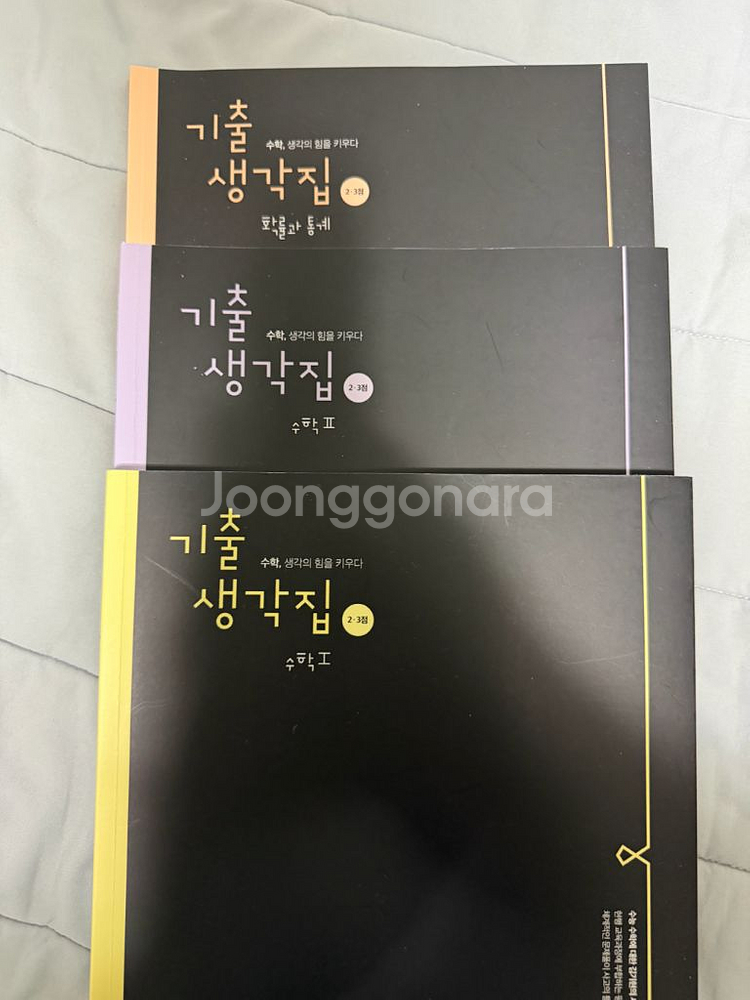 김기현 2,3점 기출생각집 수1+수2+확통--0