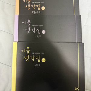 김기현 2,3점 기출생각집 수1+수2+확통