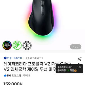 레이저 프로클릭 V2 무선 게이밍 마우스