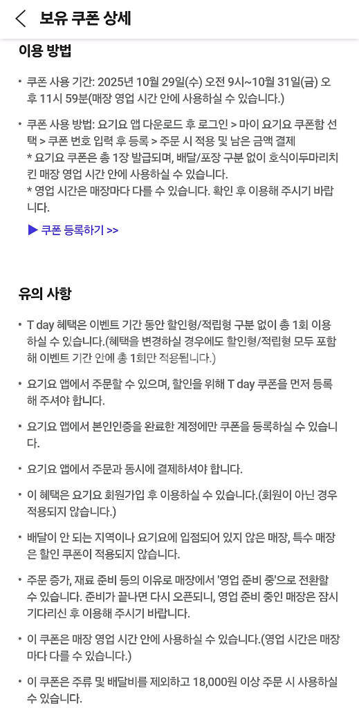 요기요 호식이두마리치킨 7천원 할인쿠폰--1