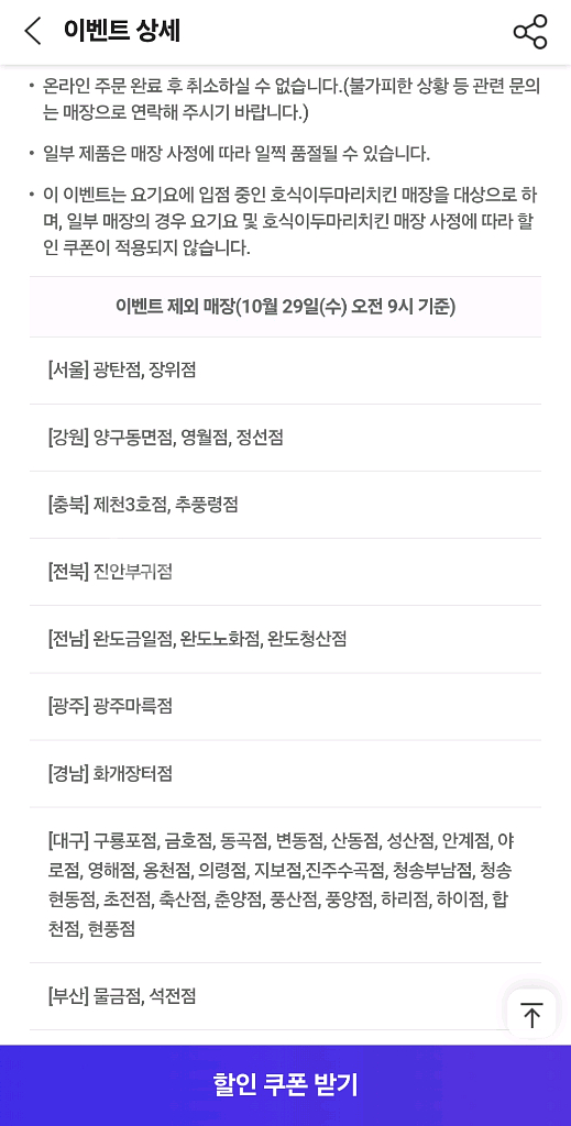 요기요 호식이두마리치킨 7천원 할인쿠폰--2